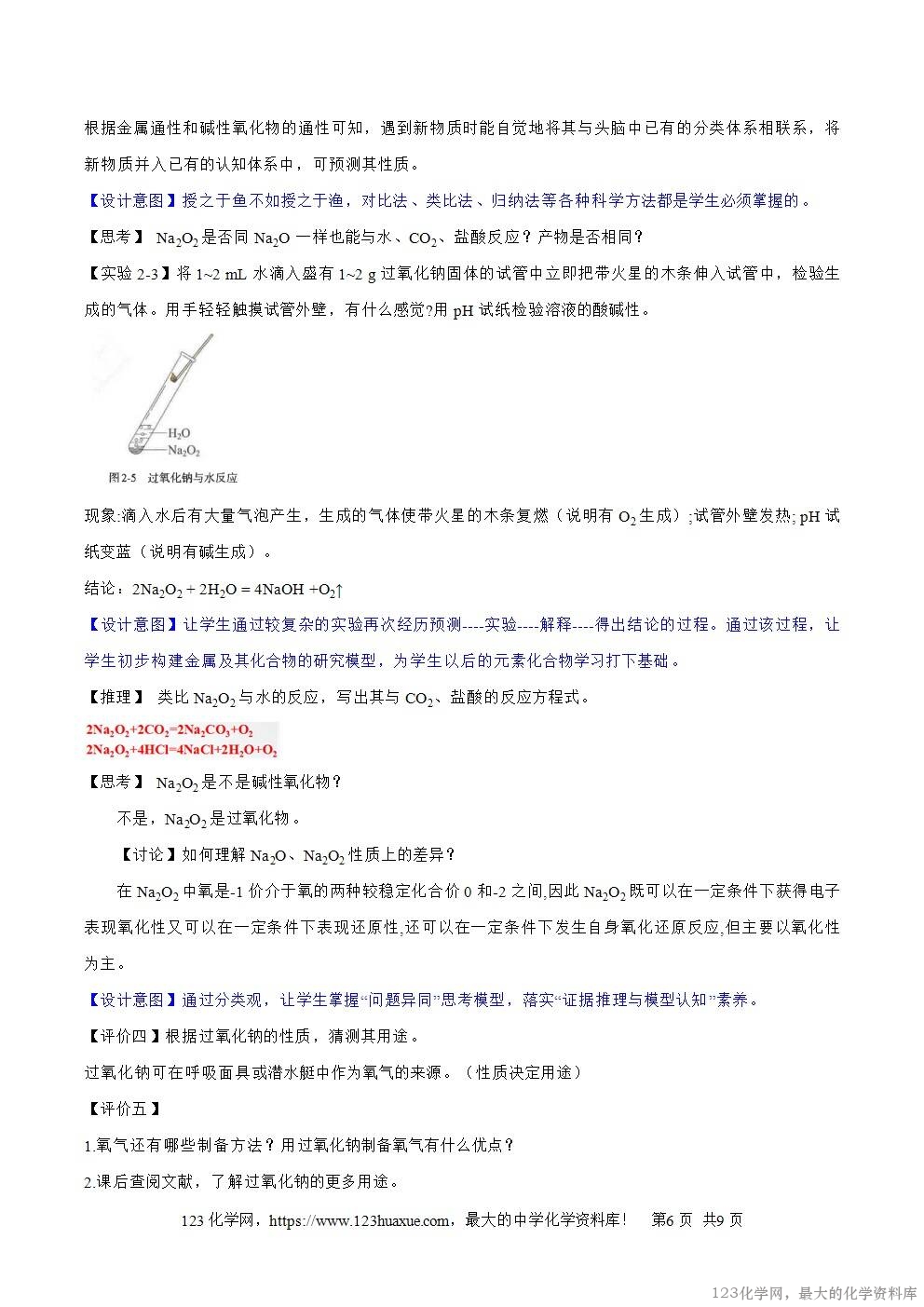 2025秋高一上人教版化学必修第一册备课教案2