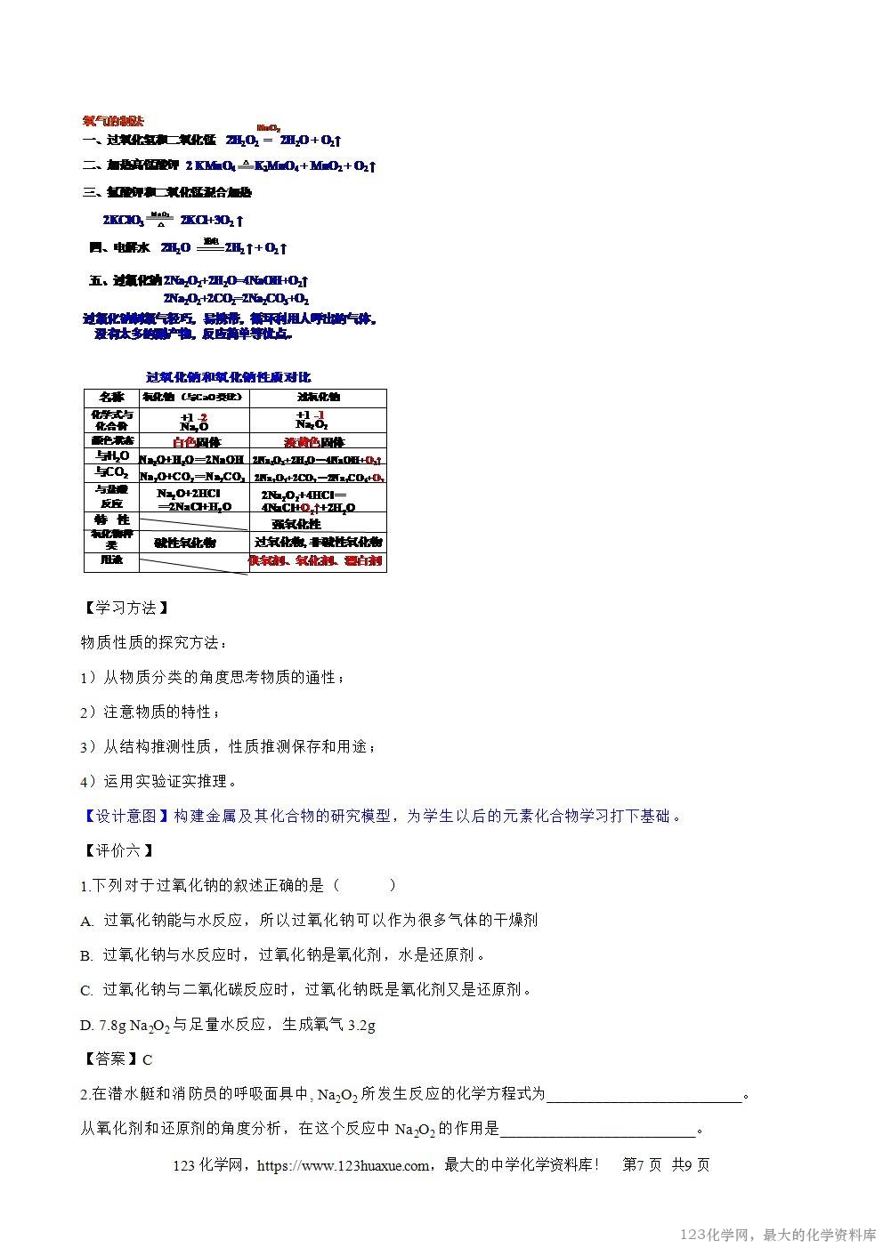 2025秋高一上人教版化学必修第一册备课教案2
