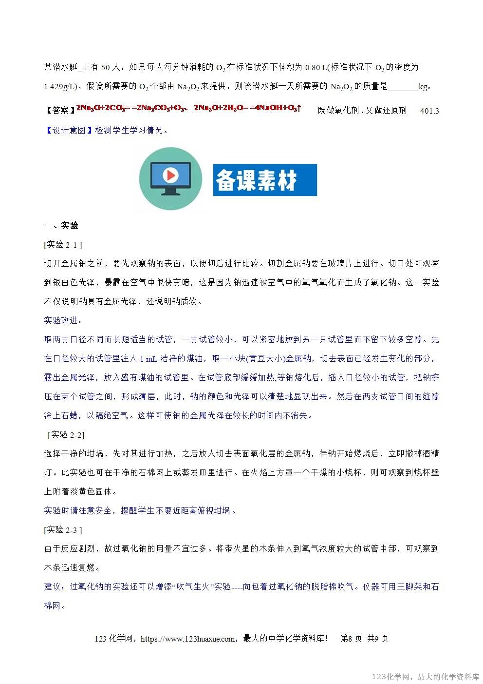 2025秋高一上人教版化学必修第一册备课教案2