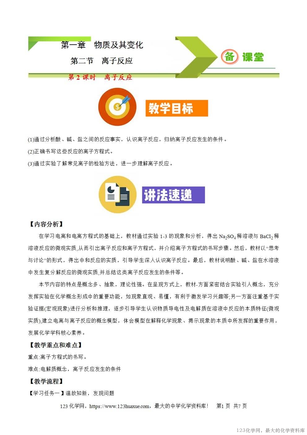 2025秋高一上人教版化学必修第一册备课教案1