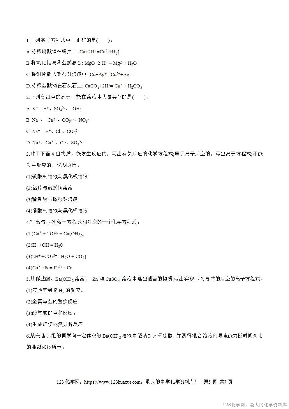 2025秋高一上人教版化学必修第一册备课教案1