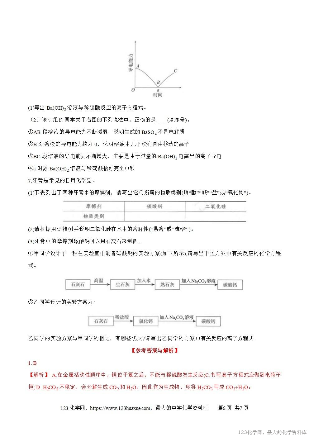2025秋高一上人教版化学必修第一册备课教案1