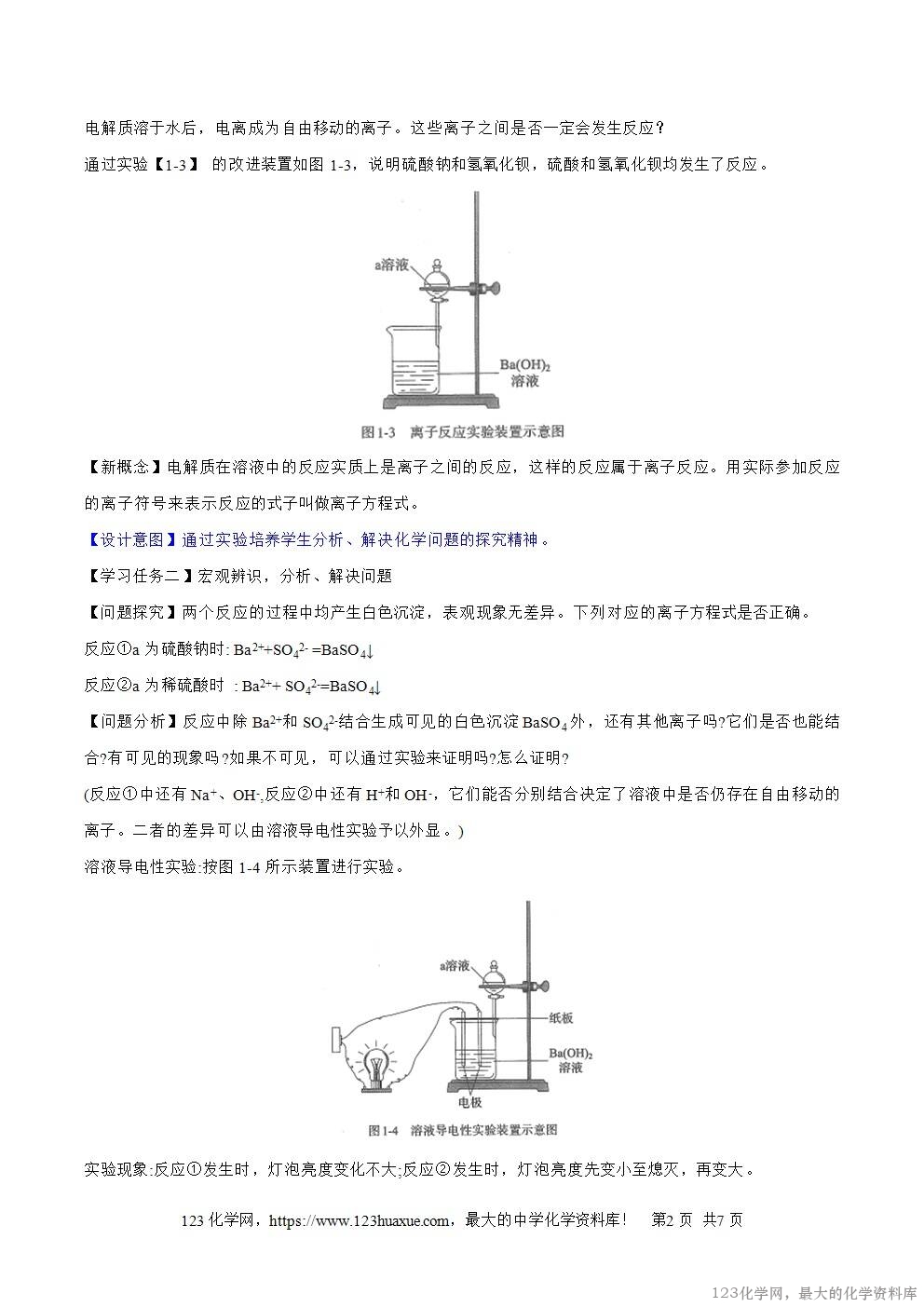 2025秋高一上人教版化学必修第一册备课教案1