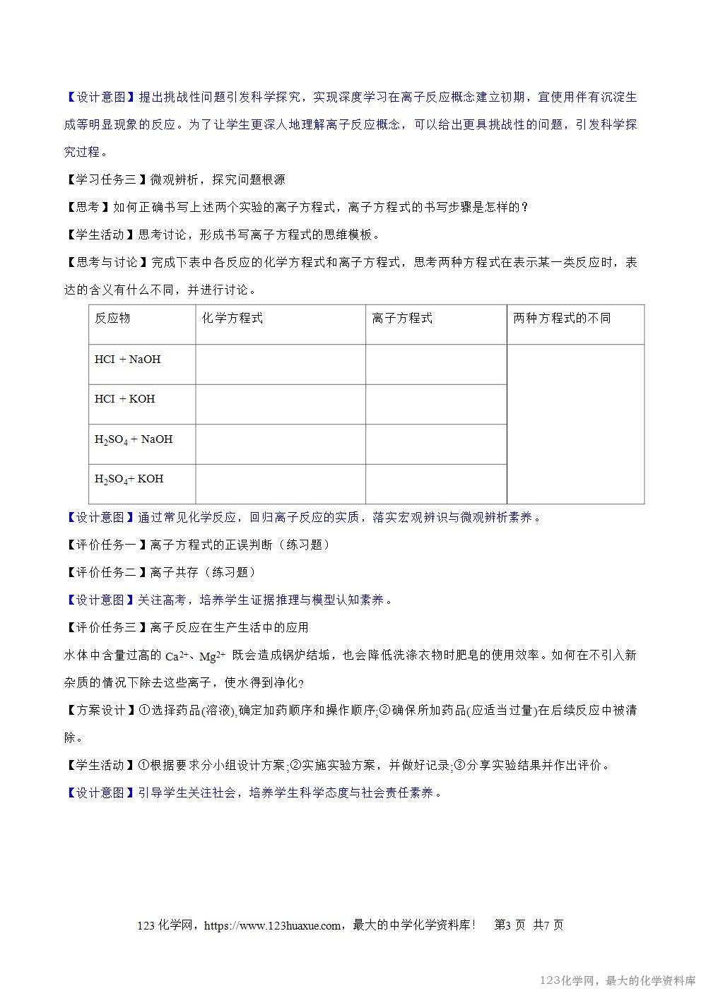2025秋高一上人教版化学必修第一册备课教案1