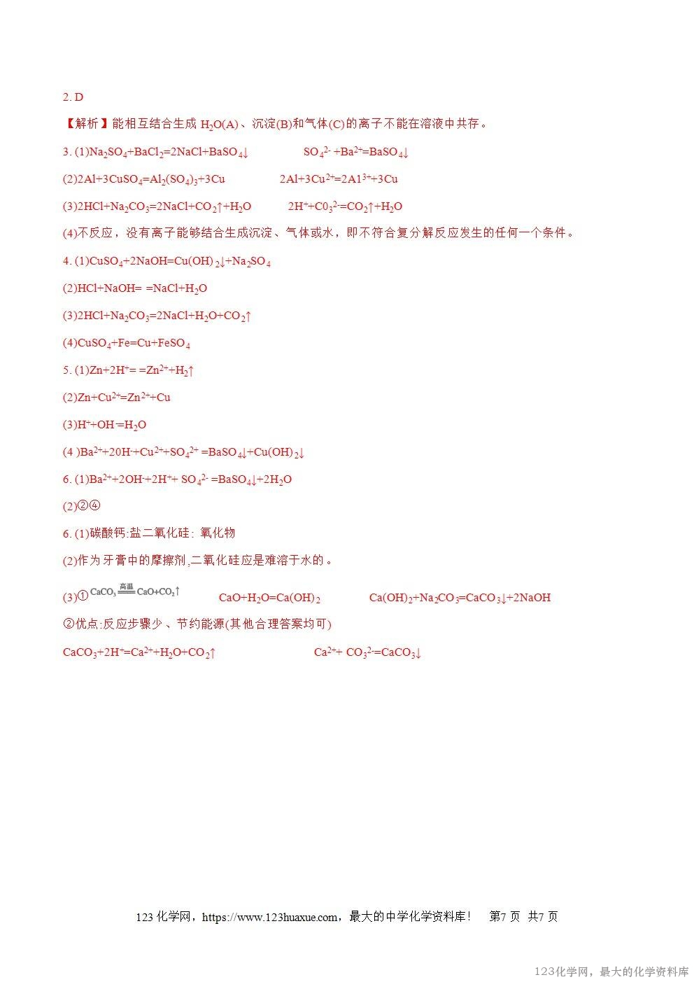 2025秋高一上人教版化学必修第一册备课教案1