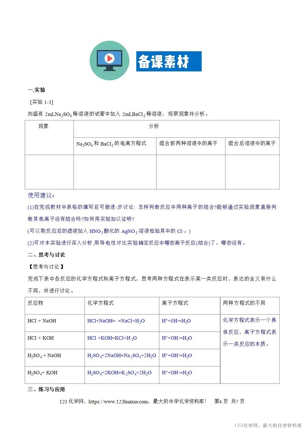 2025秋高一上人教版化学必修第一册备课教案1