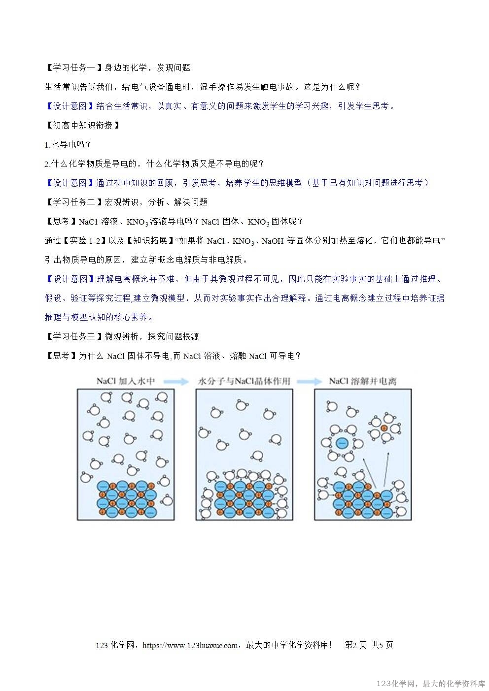2025秋高一上人教版化学必修第一册备课教案1