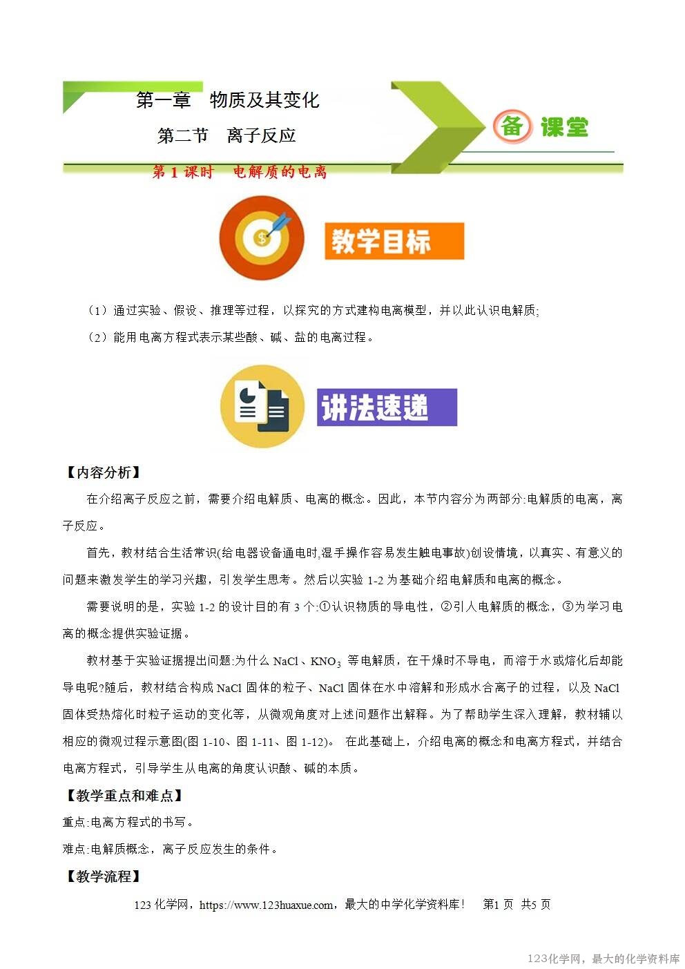 2025秋高一上人教版化学必修第一册备课教案1