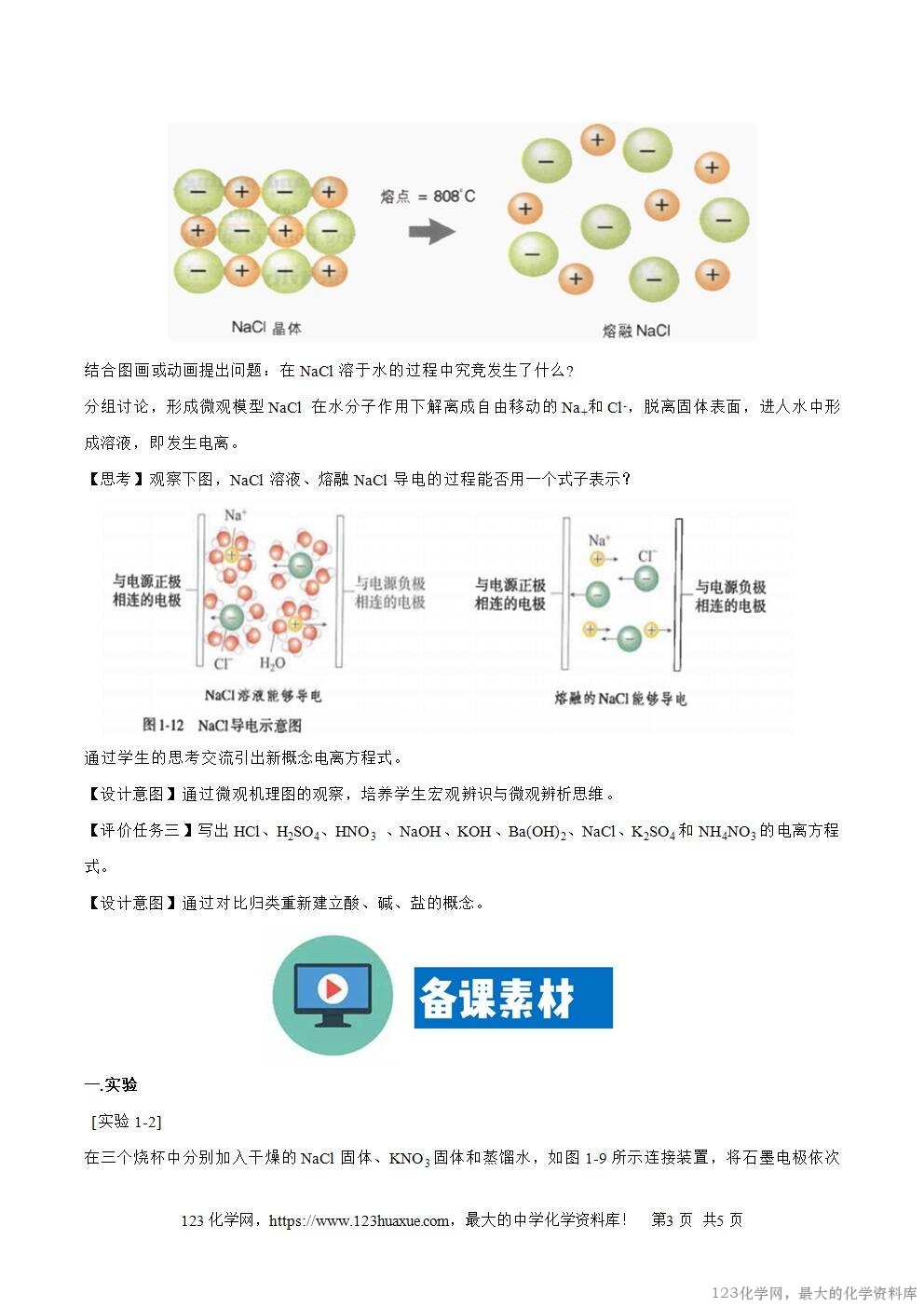 2025秋高一上人教版化学必修第一册备课教案1