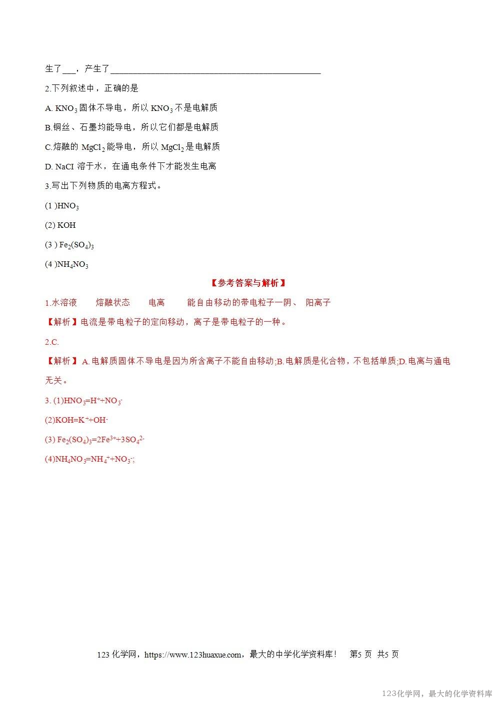 2025秋高一上人教版化学必修第一册备课教案1