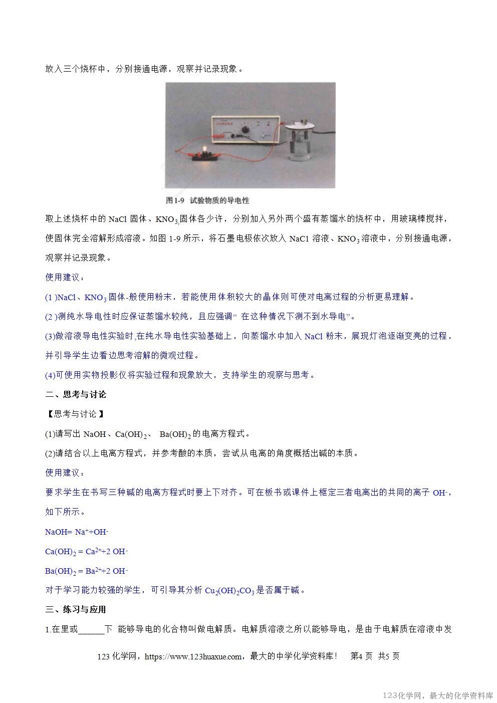 2025秋高一上人教版化学必修第一册备课教案1
