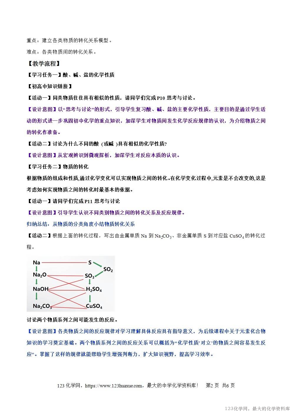 2025秋高一上人教版化学必修第一册备课教案1