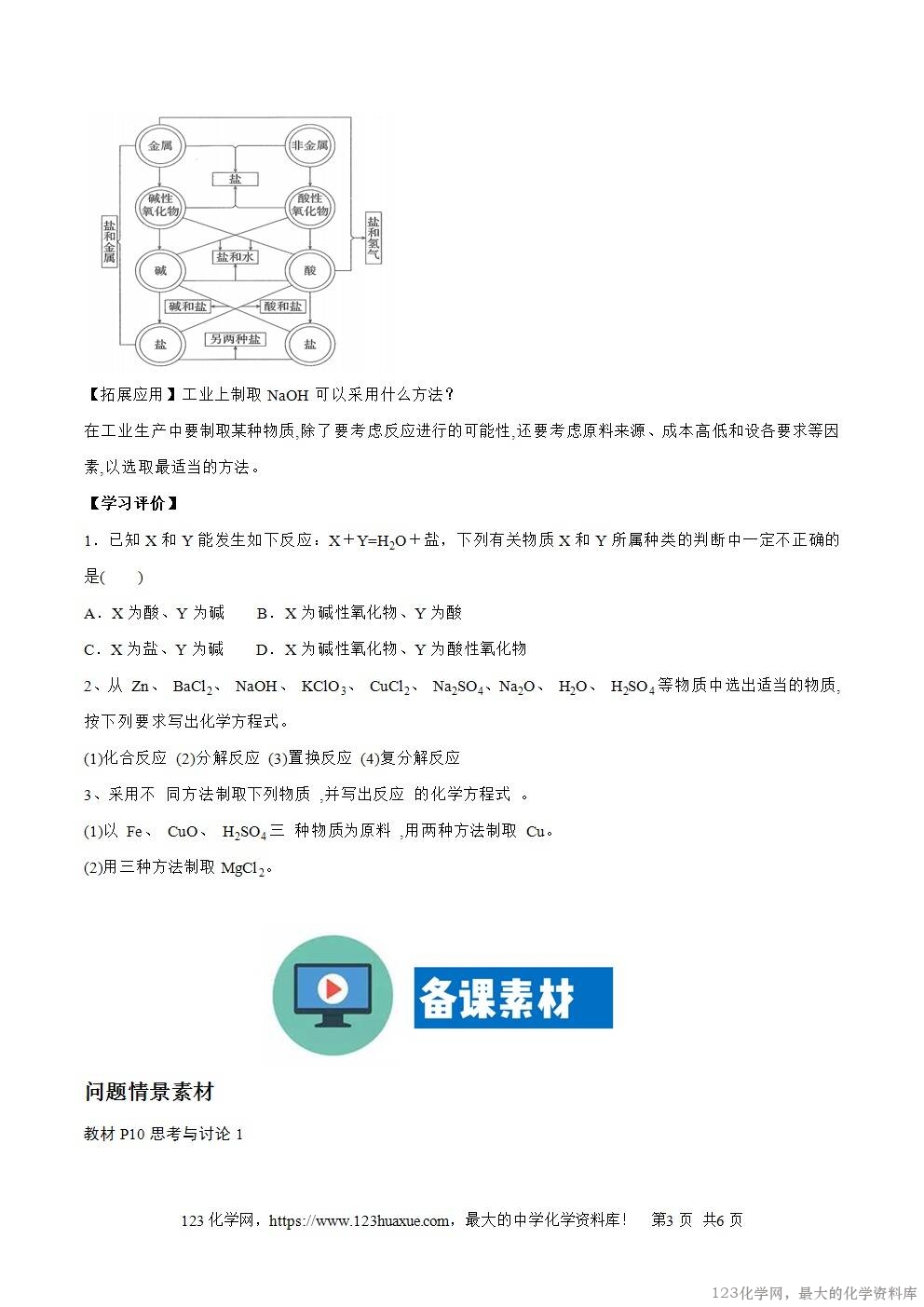 2025秋高一上人教版化学必修第一册备课教案1