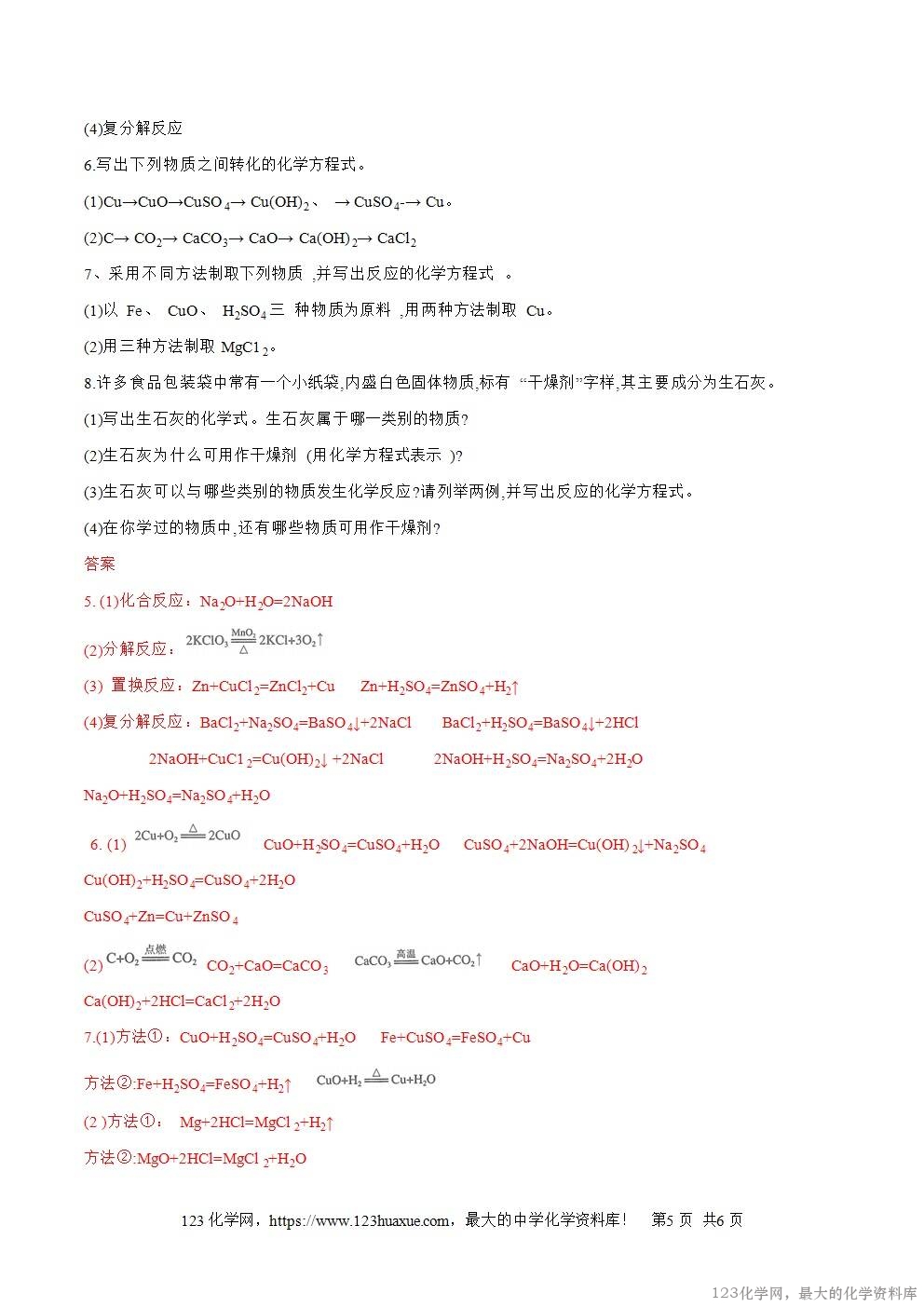 2025秋高一上人教版化学必修第一册备课教案1