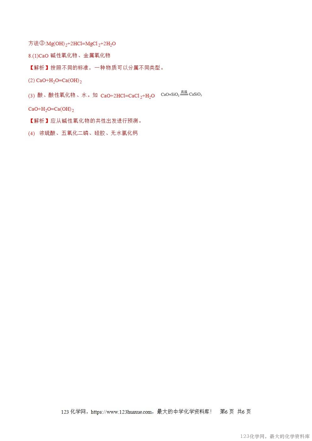 2025秋高一上人教版化学必修第一册备课教案1