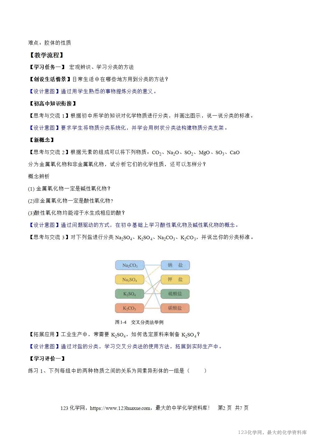 2025秋高一上人教版化学必修第一册备课教案1