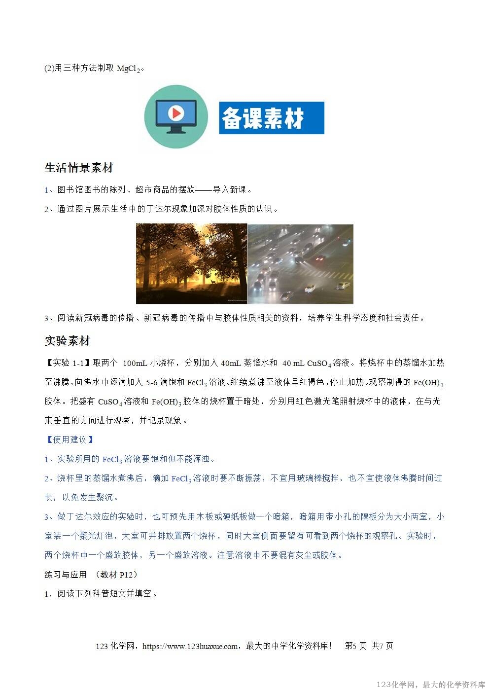 2025秋高一上人教版化学必修第一册备课教案1