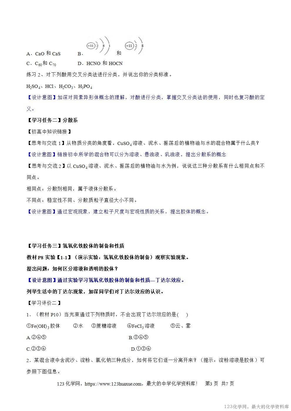 2025秋高一上人教版化学必修第一册备课教案1