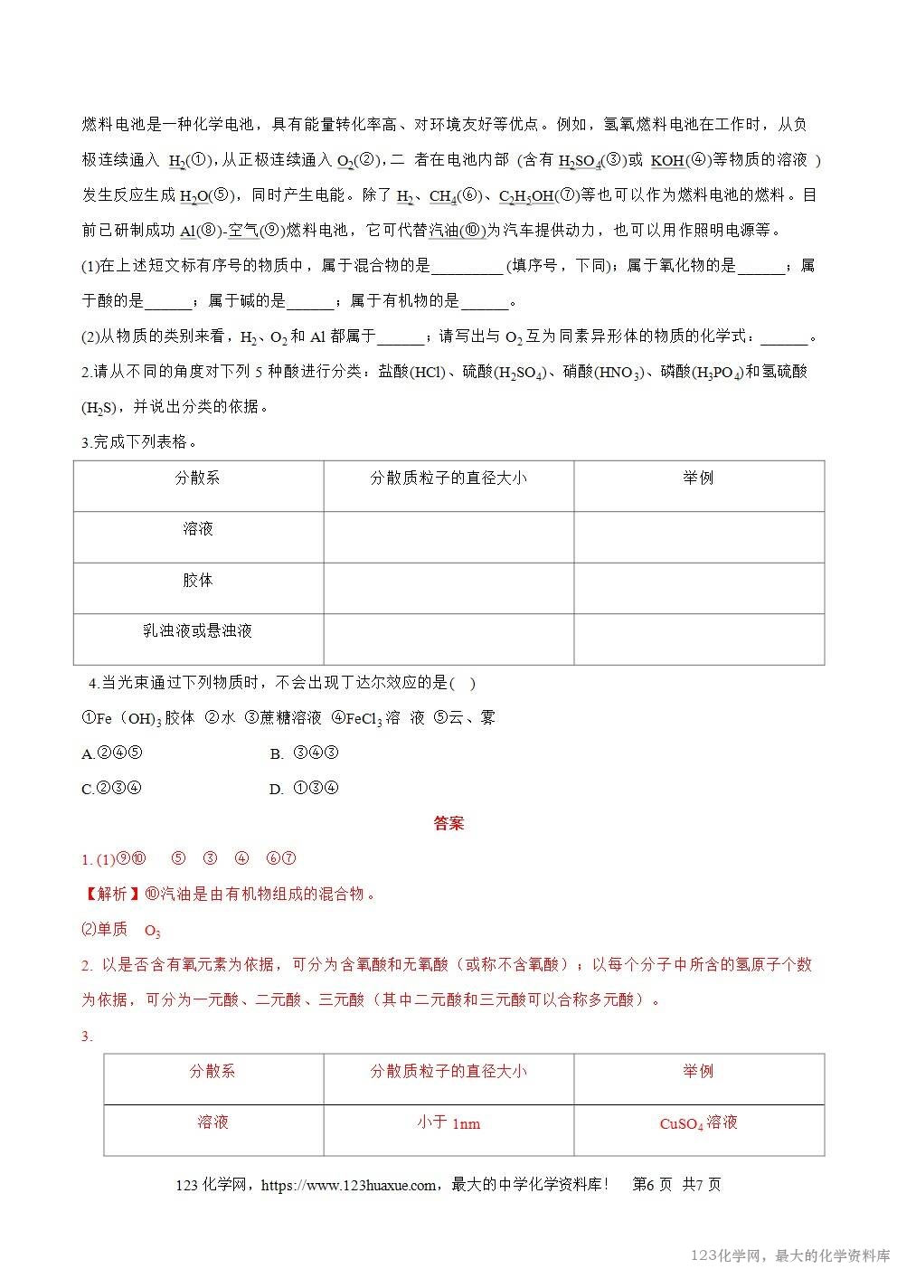 2025秋高一上人教版化学必修第一册备课教案1