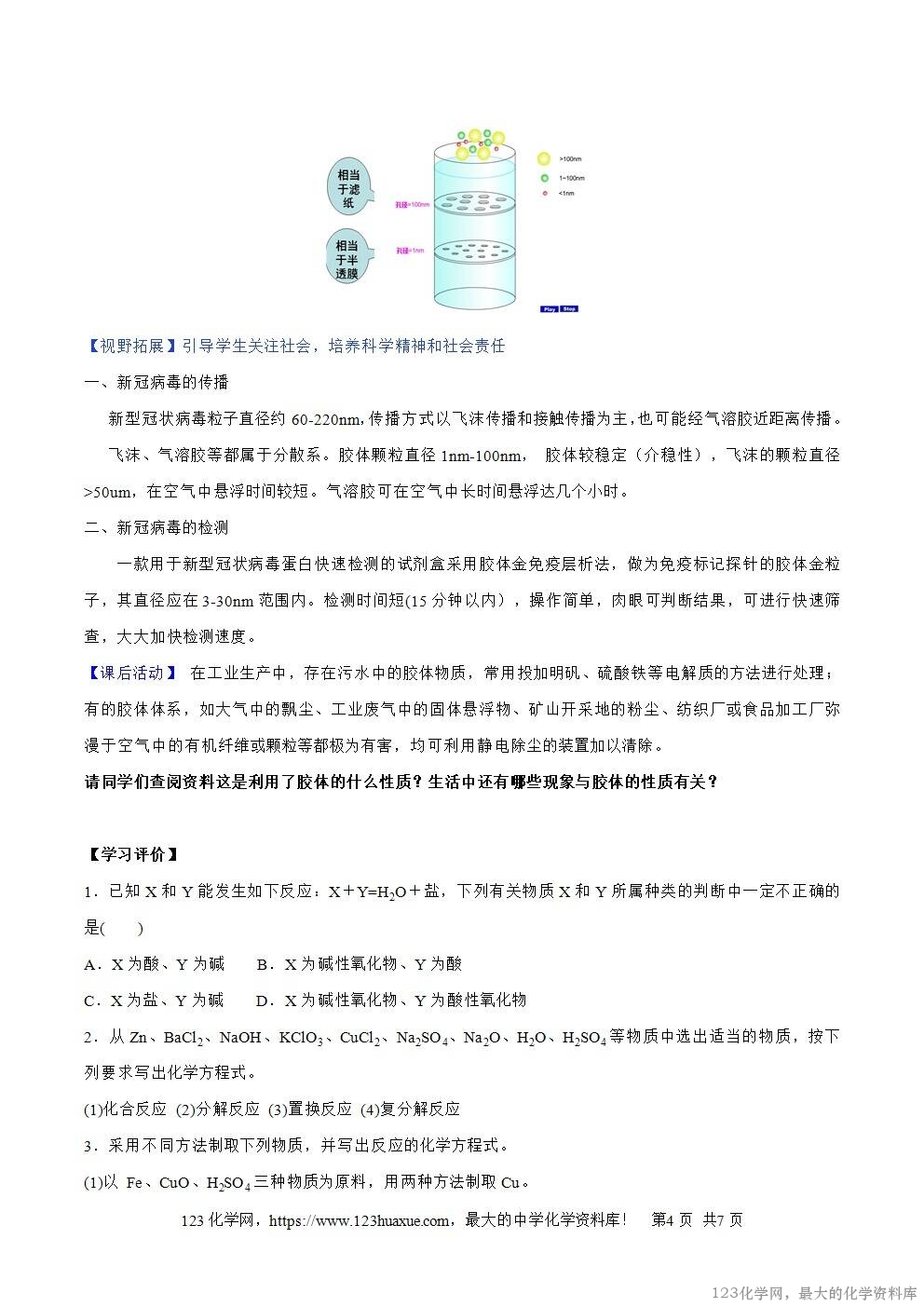 2025秋高一上人教版化学必修第一册备课教案1