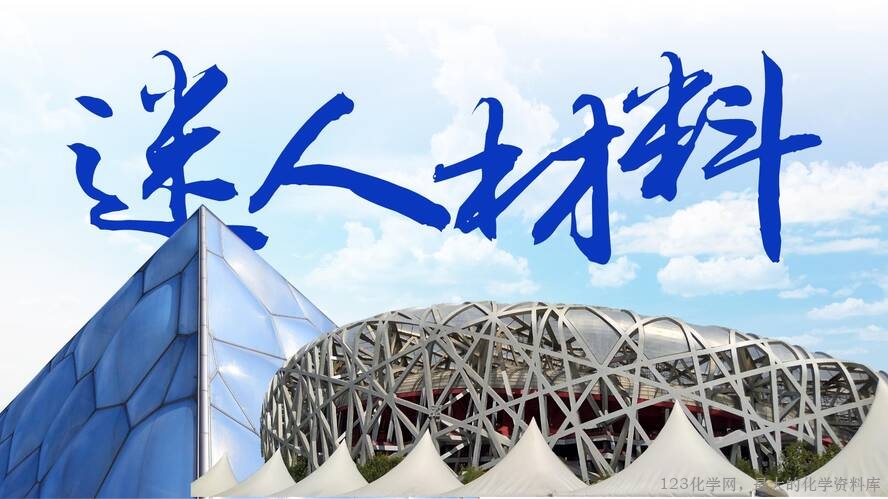 2025秋初中化学九年级上册人教版优质课件绪言-15