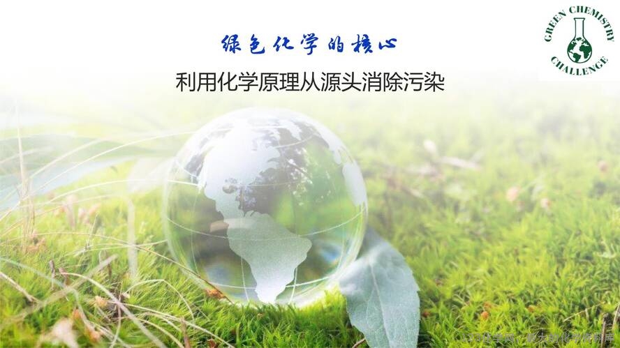 2025秋初中化学九年级上册人教版优质课件绪言-40
