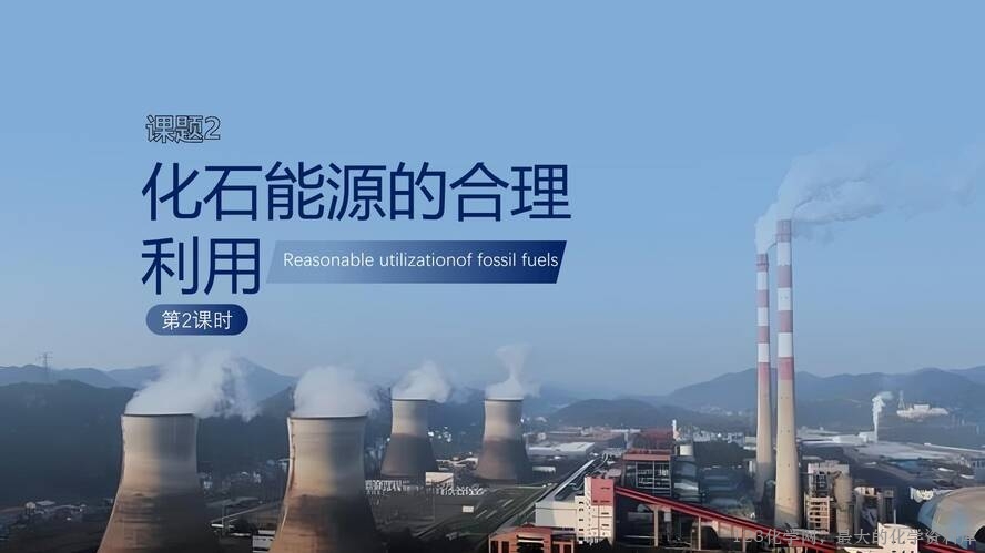 2025秋初中化学九年级上册人教版优质课件7