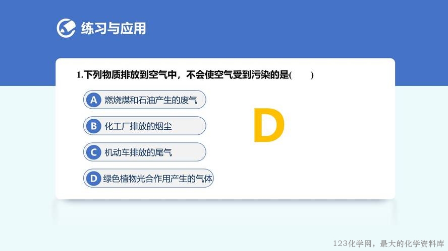 2025秋初中化学九年级上册人教版优质课件7