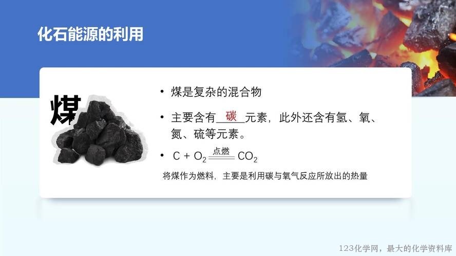 2025秋初中化学九年级上册人教版优质课件7