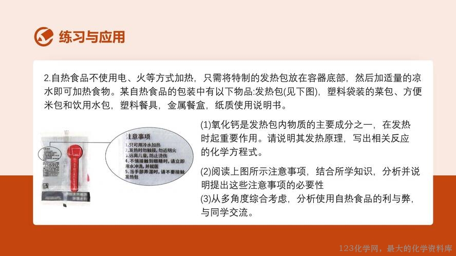 2025秋初中化学九年级上册人教版优质课件7