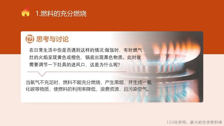 2025秋初中化学九年级上册人教版优质课件7