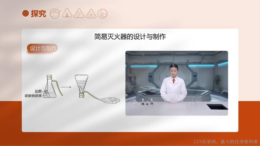 2025秋初中化学九年级上册人教版优质课件7