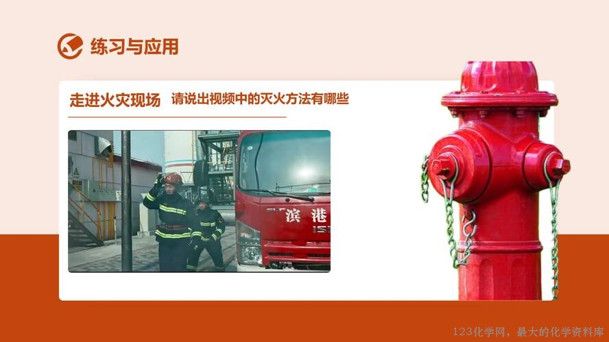 2025秋初中化学九年级上册人教版优质课件7