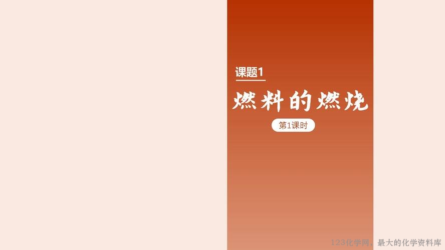 2025秋初中化学九年级上册人教版优质课件7