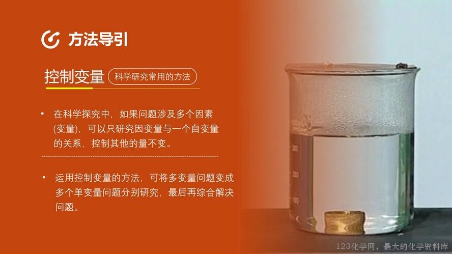 2025秋初中化学九年级上册人教版优质课件7