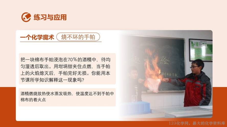 2025秋初中化学九年级上册人教版优质课件7