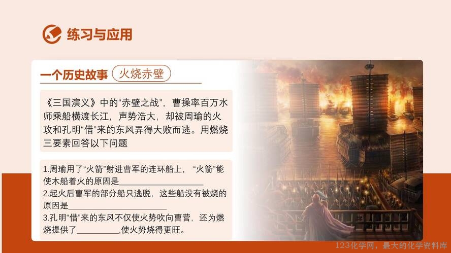 2025秋初中化学九年级上册人教版优质课件7