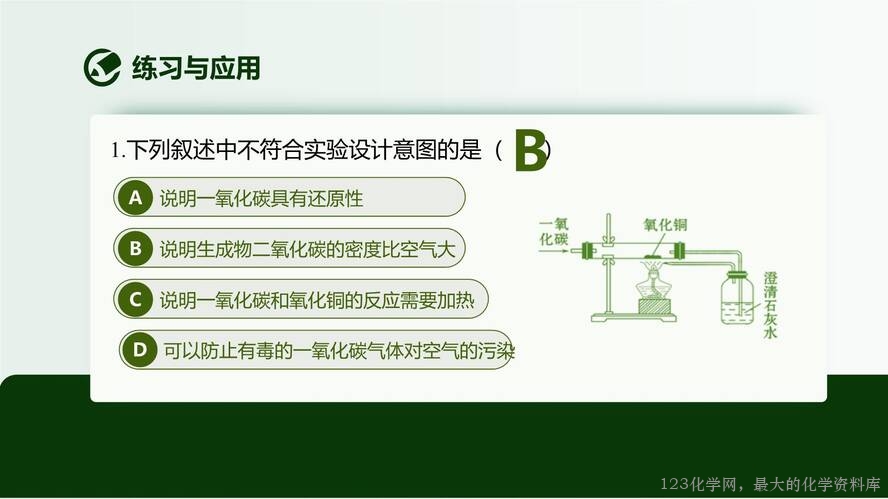 2025秋初中化学九年级上册人教版优质课件6