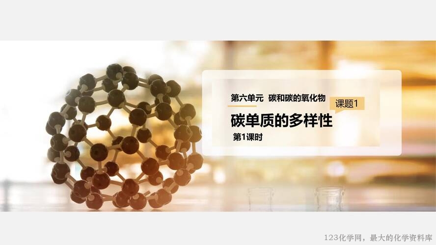 2025秋初中化学九年级上册人教版优质课件6