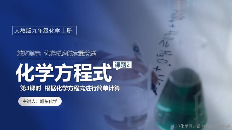 2025秋初中化学九年级上册人教版优质课件5