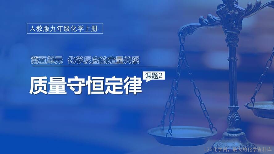 2025秋初中化学九年级上册人教版优质课件5