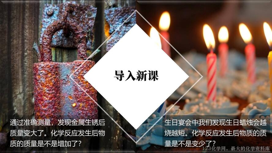 2025秋初中化学九年级上册人教版优质课件5