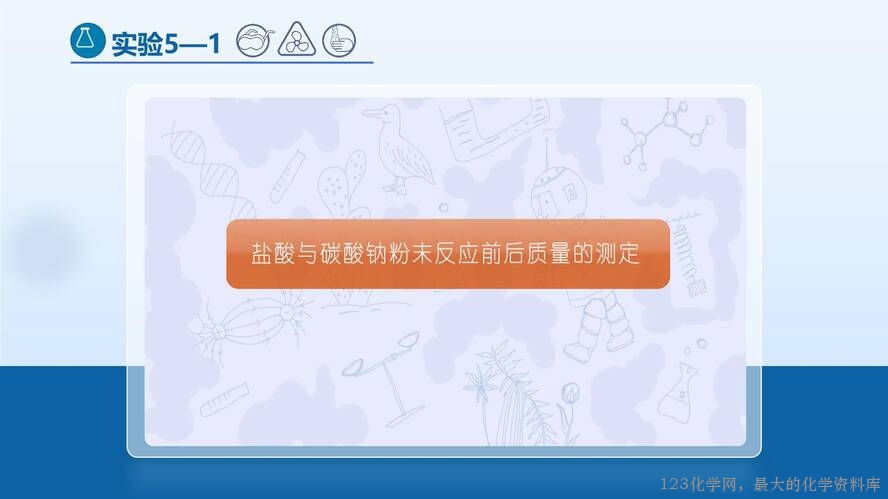 2025秋初中化学九年级上册人教版优质课件5