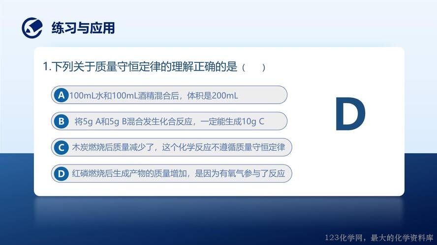 2025秋初中化学九年级上册人教版优质课件5