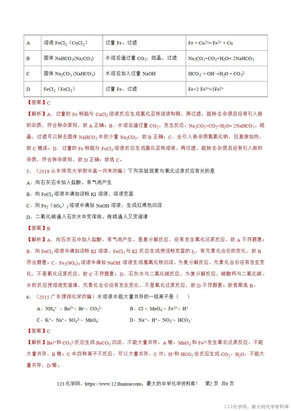 2025~2026高一上人教版高中化学必修第一册同步练习3