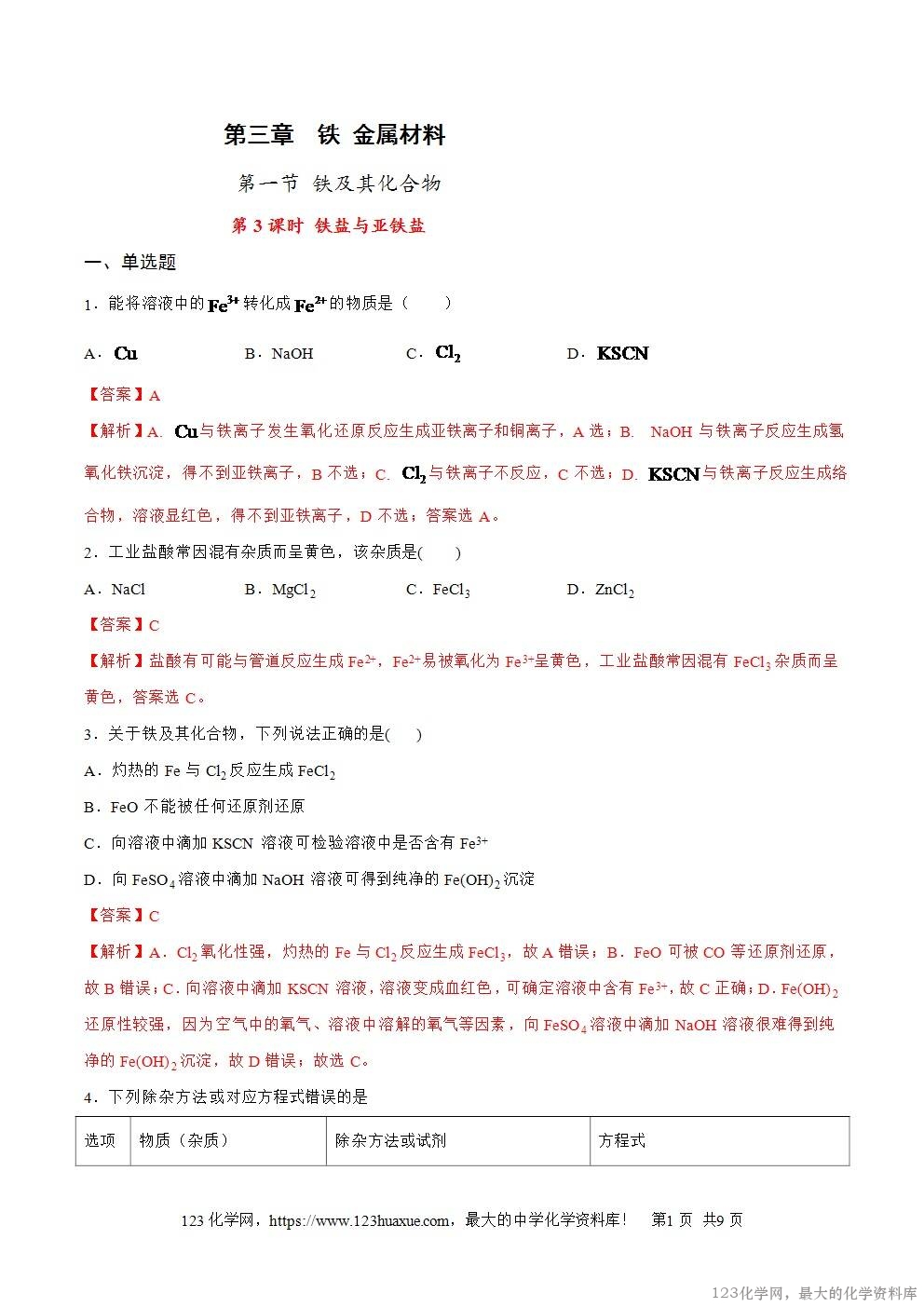 2025~2026高一上人教版高中化学必修第一册同步练习3