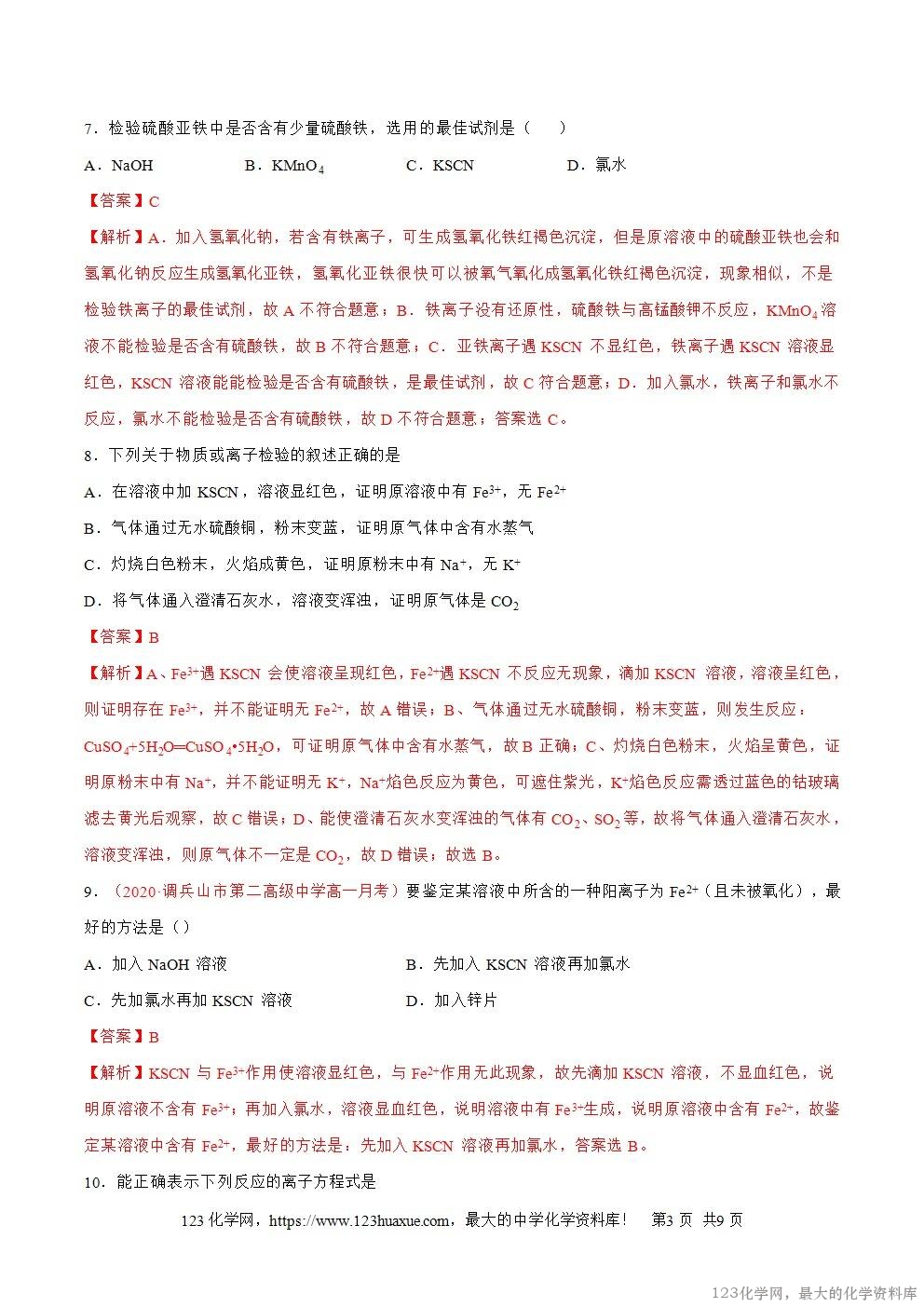 2025~2026高一上人教版高中化学必修第一册同步练习3