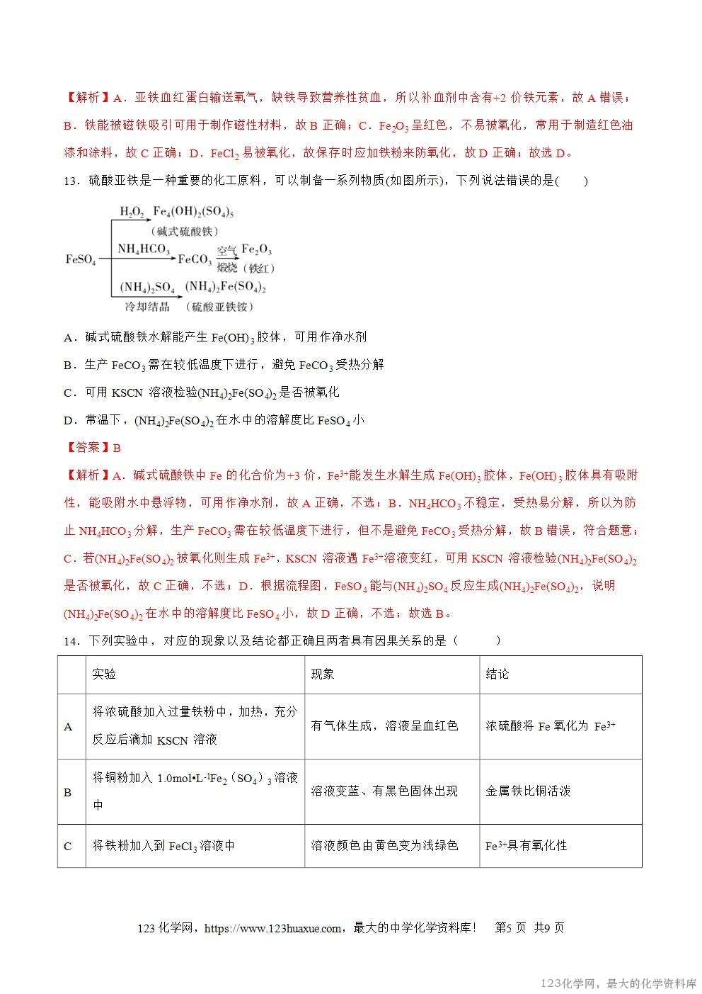 2025~2026高一上人教版高中化学必修第一册同步练习3