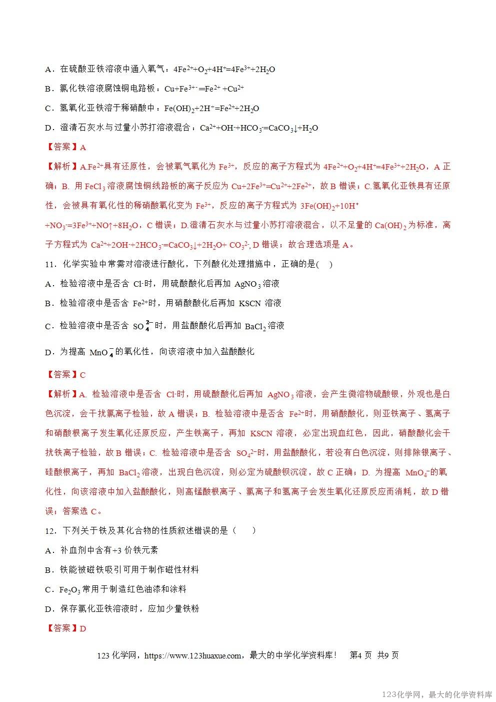 2025~2026高一上人教版高中化学必修第一册同步练习3