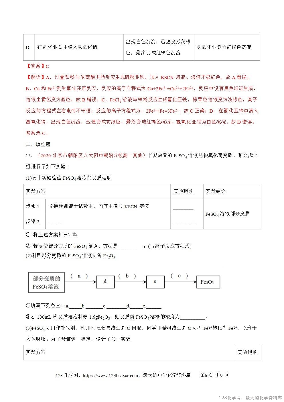 2025~2026高一上人教版高中化学必修第一册同步练习3